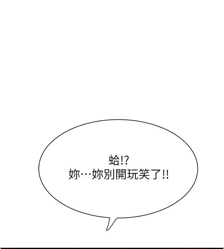 繼母的香味第94話-阿姨懷孕了嗎&hellip;?!