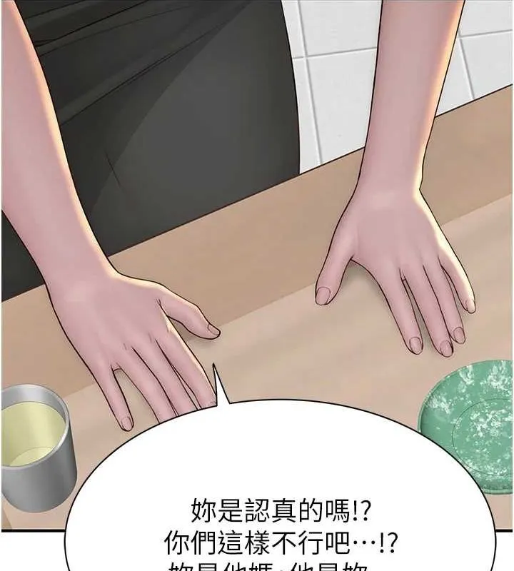 繼母的香味第94話-阿姨懷孕了嗎&hellip;?!