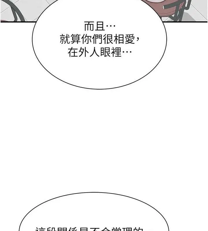 继母的香味-第94話-阿姨懷孕了嗎…?! - 图片 176