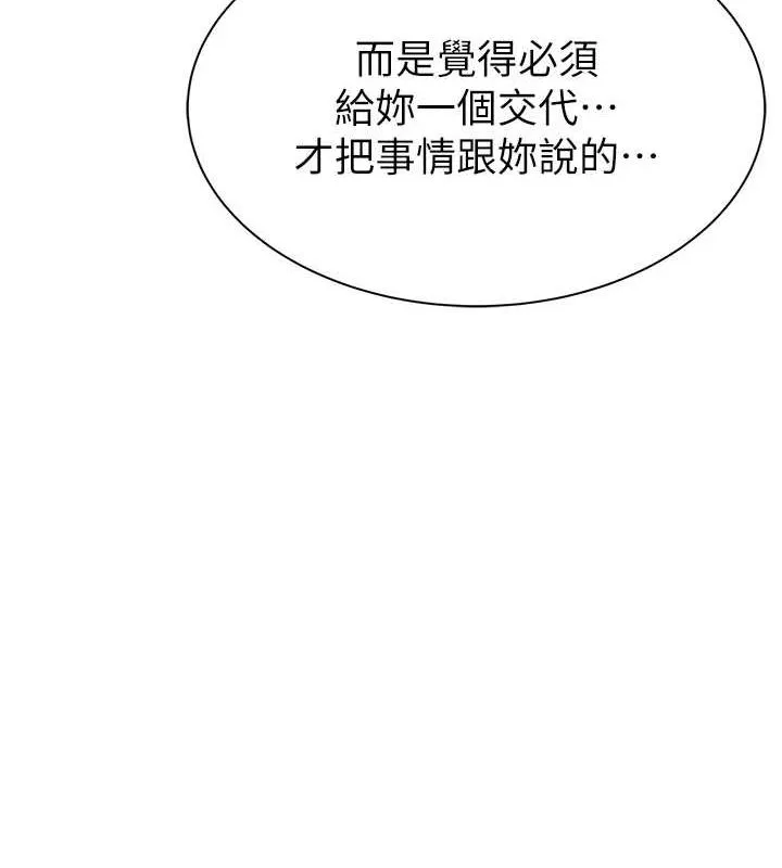 繼母的香味第94話-阿姨懷孕了嗎&hellip;?!