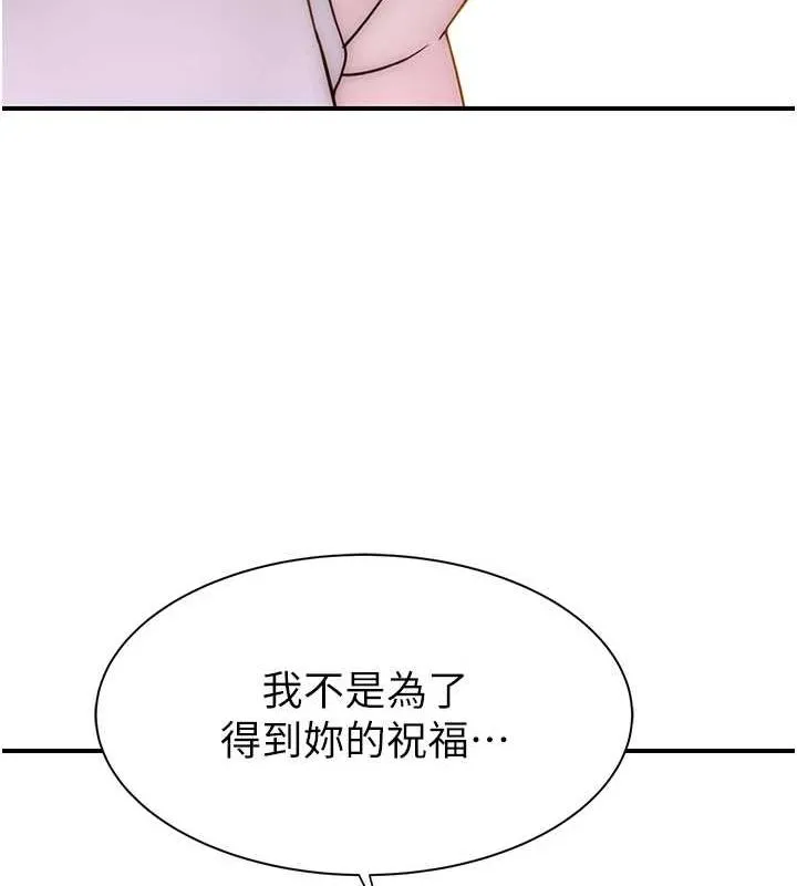 繼母的香味第94話-阿姨懷孕了嗎&hellip;?!