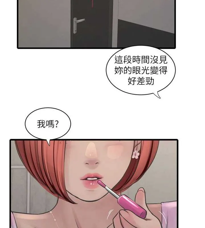 水電工日誌第87話-我要吃妳的男人