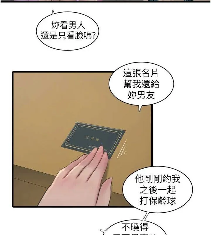水电工日誌-第87話-我要吃妳的男人 - 图片 9