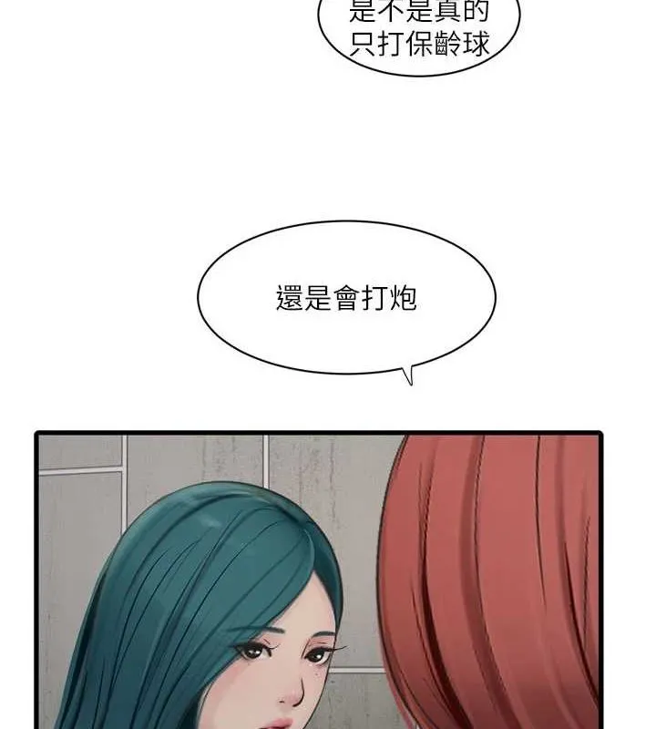 水电工日誌-第87話-我要吃妳的男人 - 图片 10