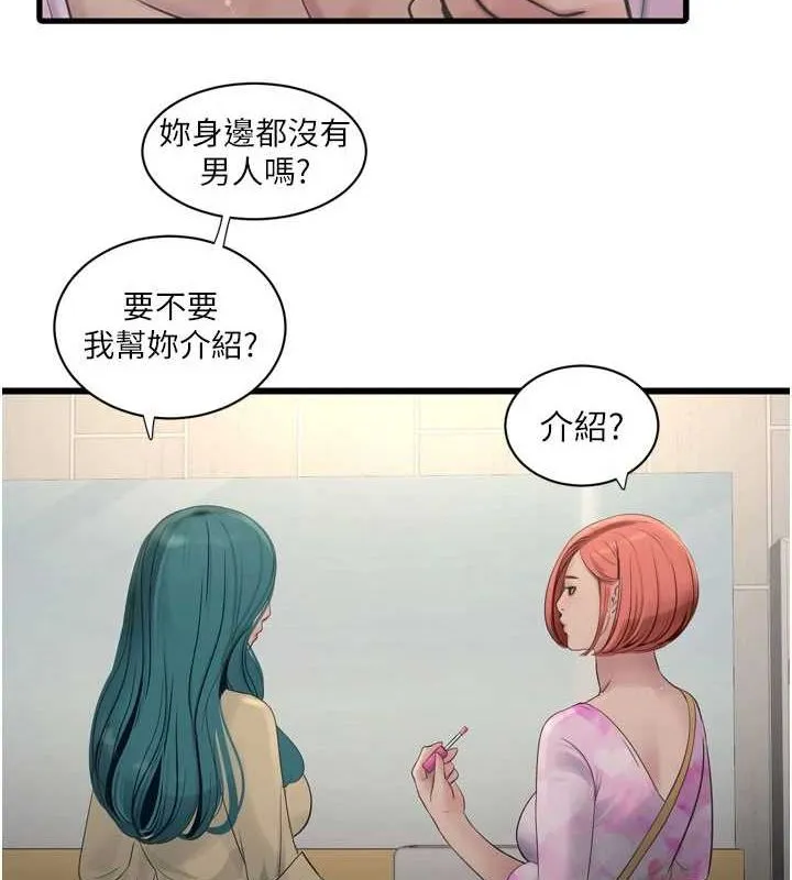 水電工日誌第87話-我要吃妳的男人