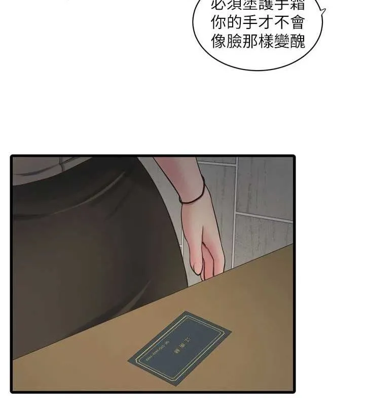 水電工日誌第87話-我要吃妳的男人