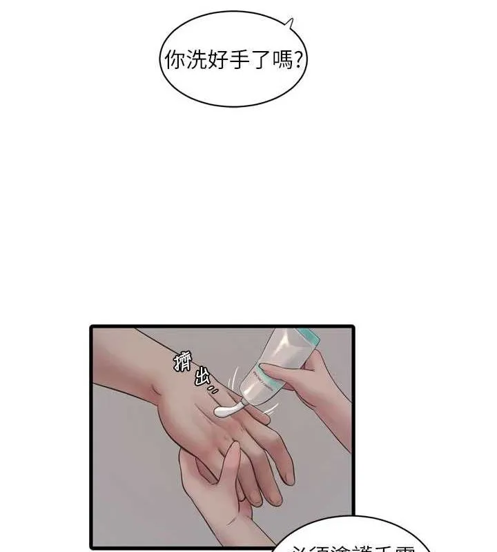 水電工日誌第87話-我要吃妳的男人