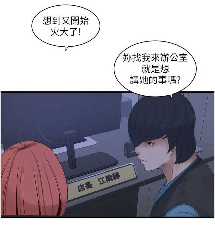 水电工日誌第87話-我要吃妳的男人