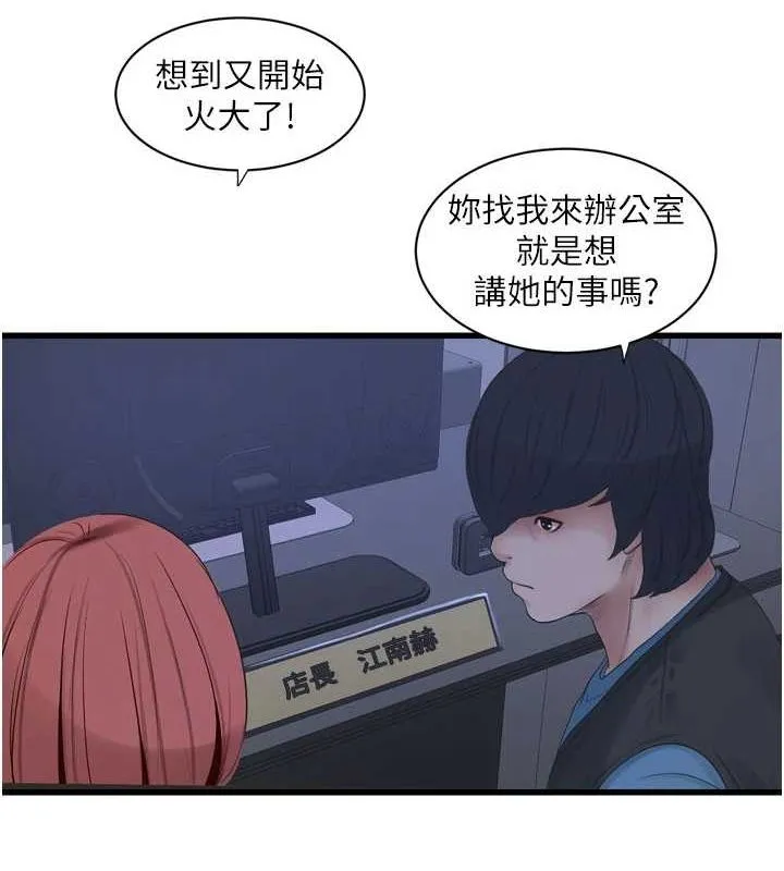 水电工日誌-第87話-我要吃妳的男人 - 图片 25