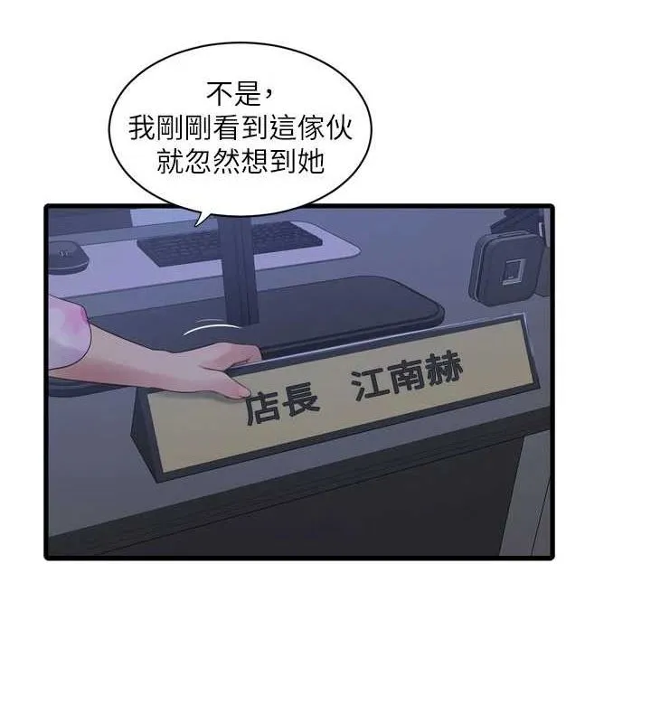 水电工日誌-第87話-我要吃妳的男人 - 图片 26