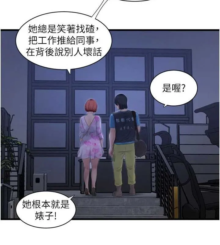 水电工日誌-第87話-我要吃妳的男人 - 图片 24