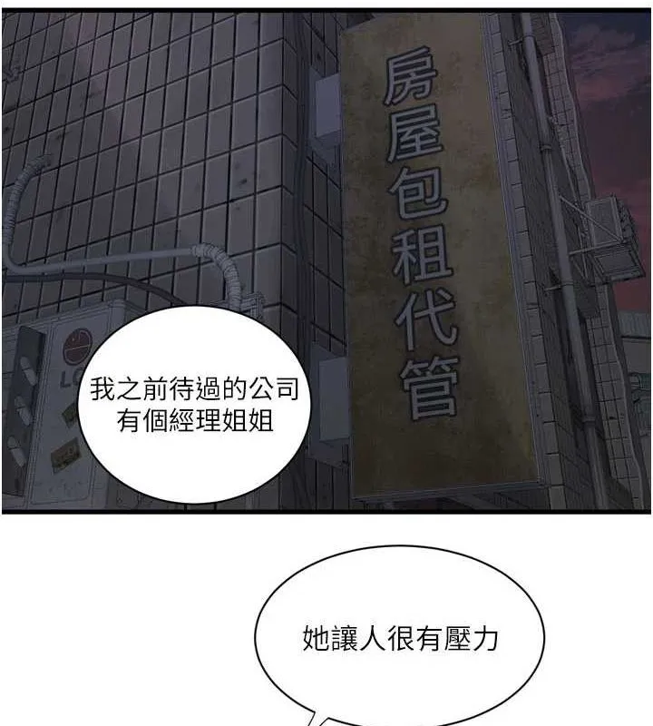 水电工日誌-第87話-我要吃妳的男人 - 图片 23