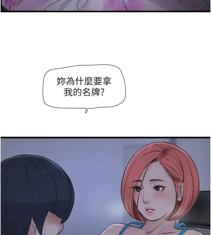 水电工日誌-第87話-我要吃妳的男人 - 图片 54