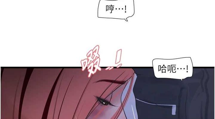 水电工日誌第87話-我要吃妳的男人