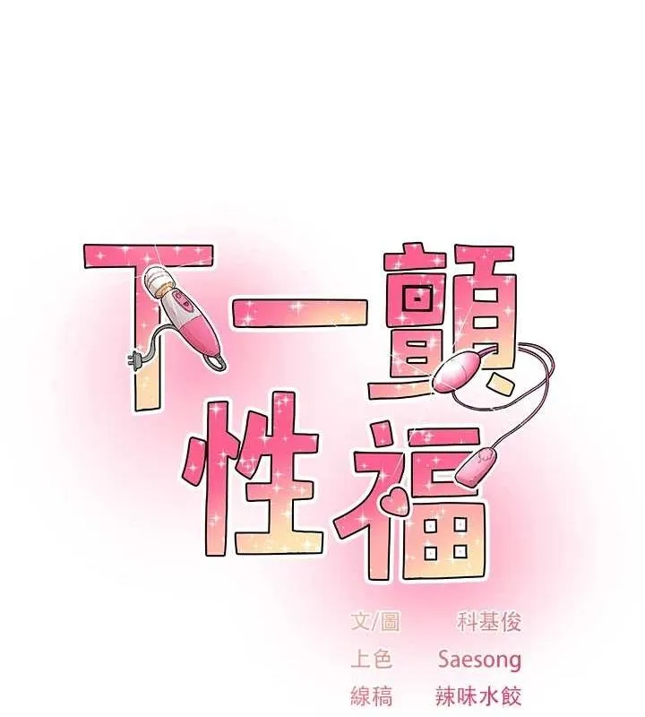 下一颤，性福-第21話-教訓鹹豬手阿伯 - 图片 8