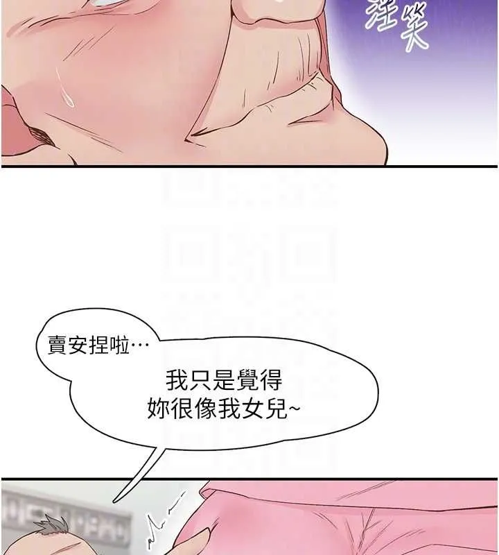 下一颤，性福-第21話-教訓鹹豬手阿伯 - 图片 15
