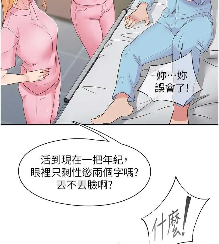 下一顫，性福第21話-教訓鹹豬手阿伯
