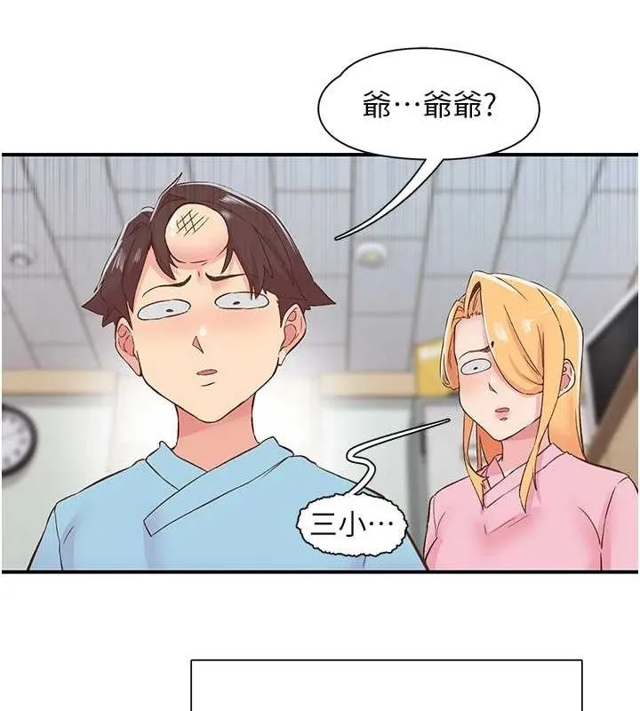 下一颤，性福-第21話-教訓鹹豬手阿伯 - 图片 67