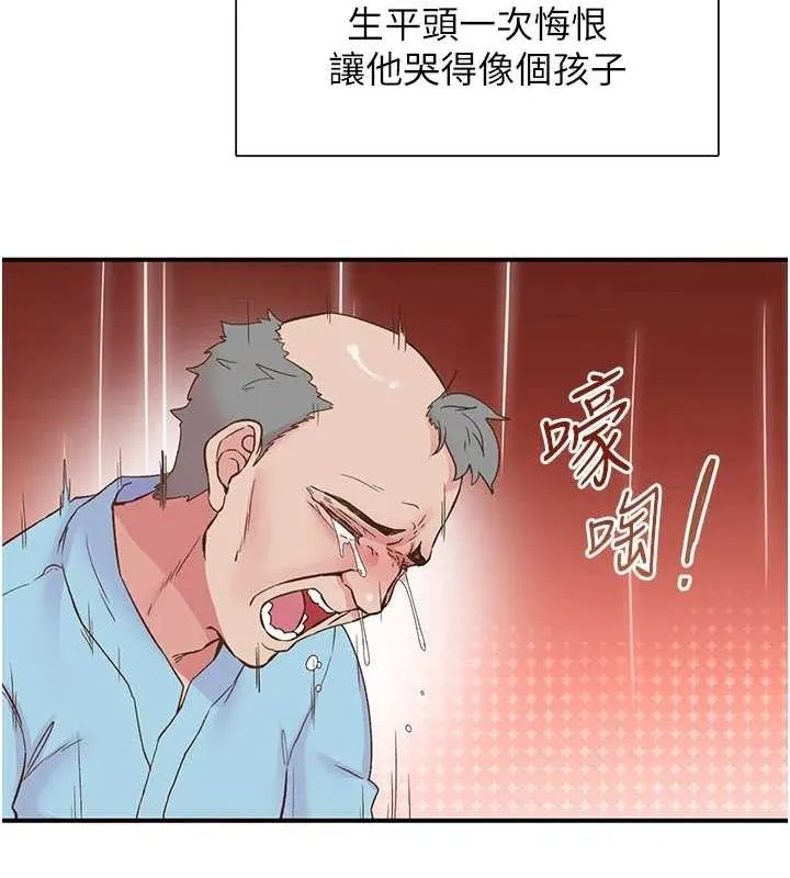 下一颤，性福-第21話-教訓鹹豬手阿伯 - 图片 68