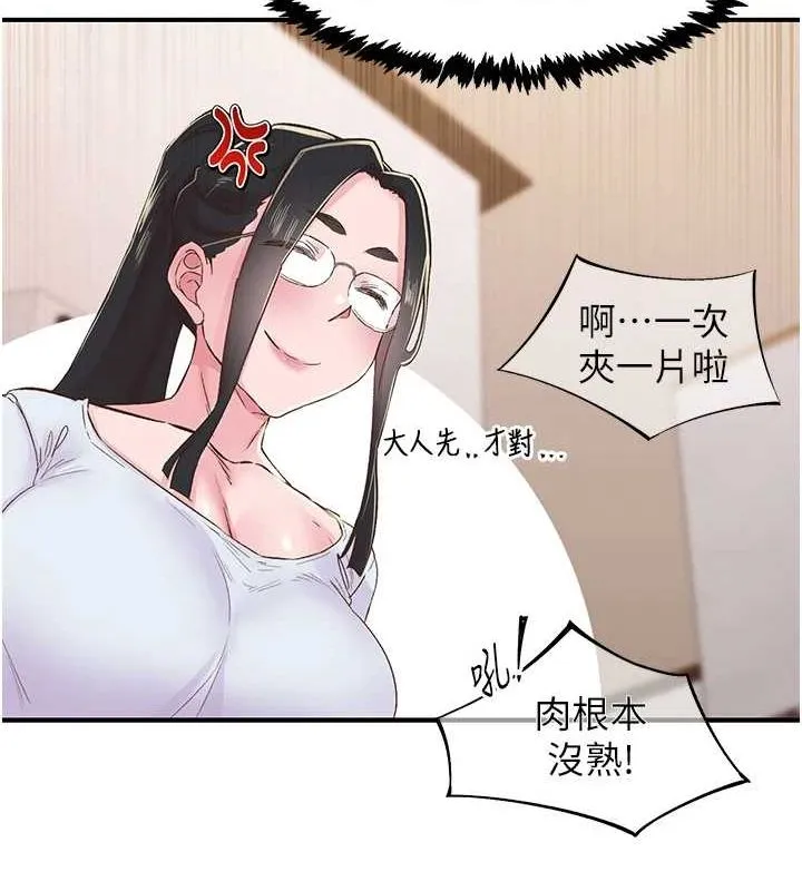下一顫，性福第21話-教訓鹹豬手阿伯