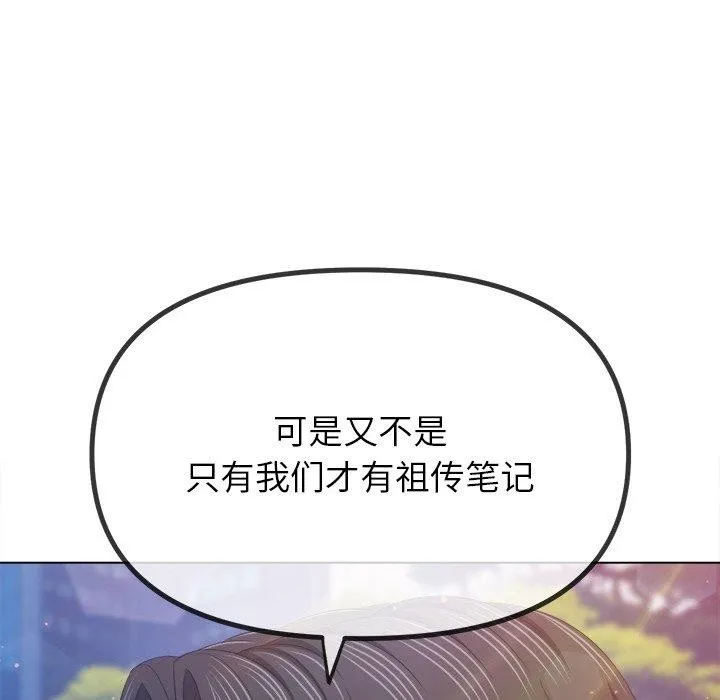 難纏小惡女第249話