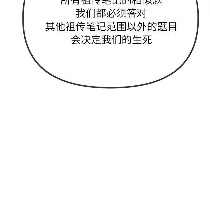 難纏小惡女第249話