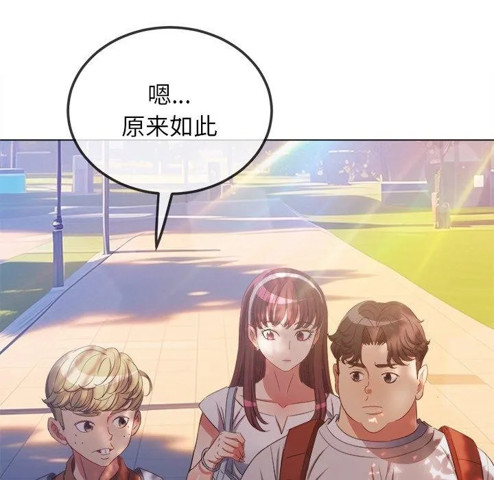 難纏小惡女第249話