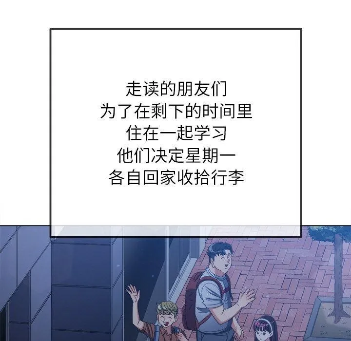 難纏小惡女第249話