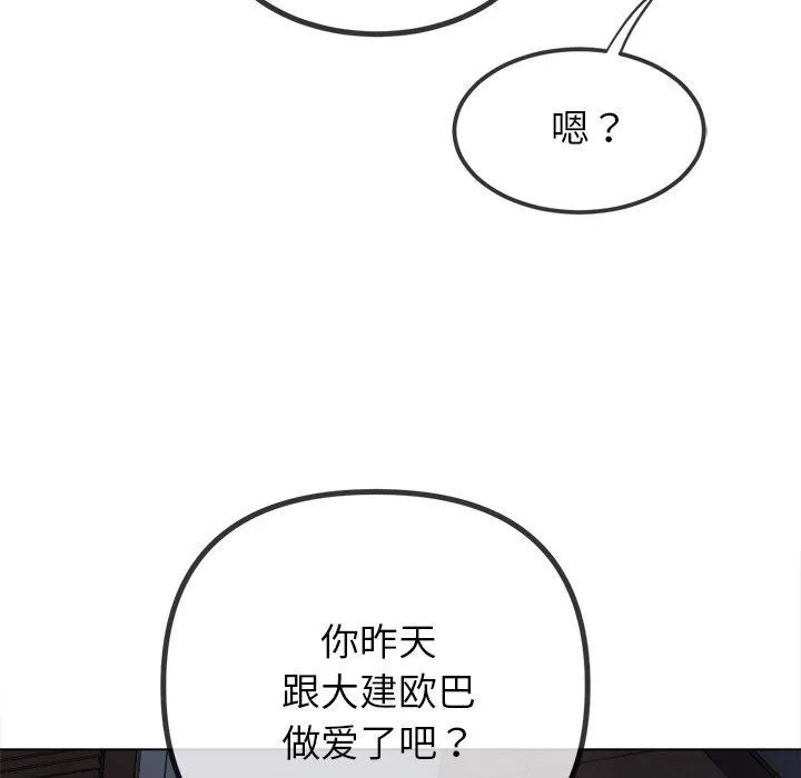 難纏小惡女第249話