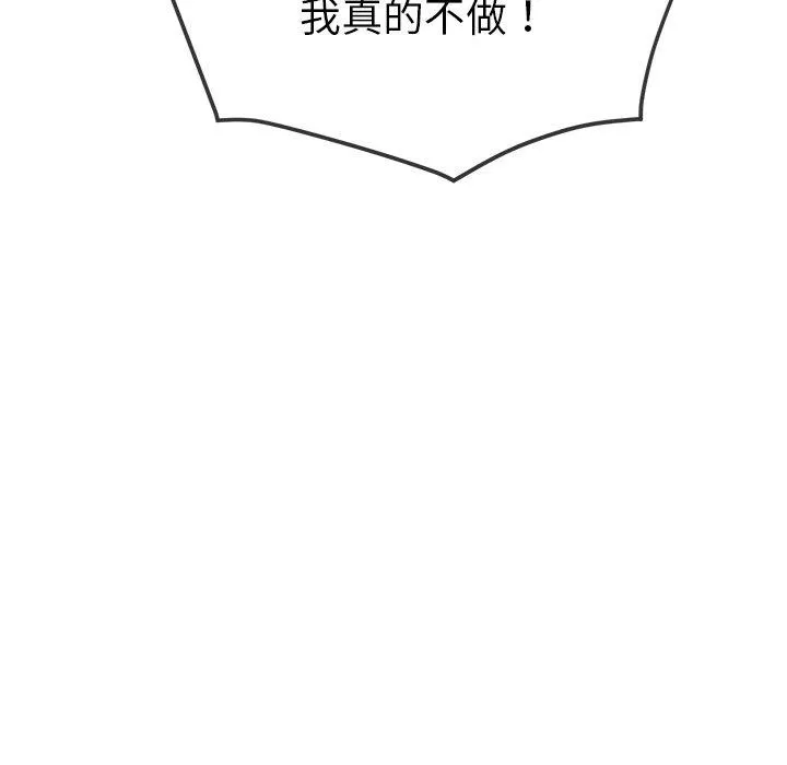 難纏小惡女第249話