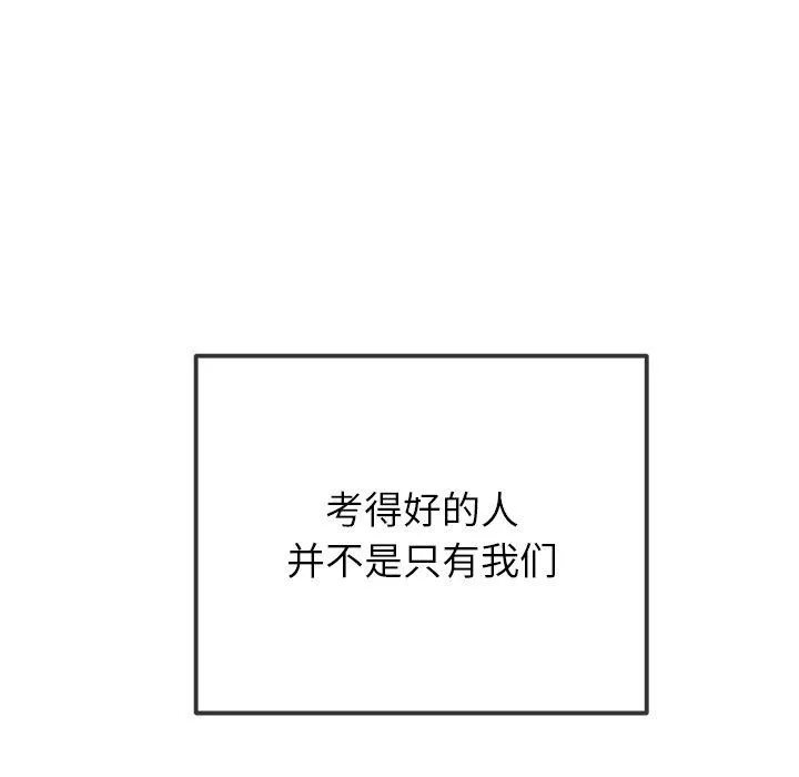 難纏小惡女第249話