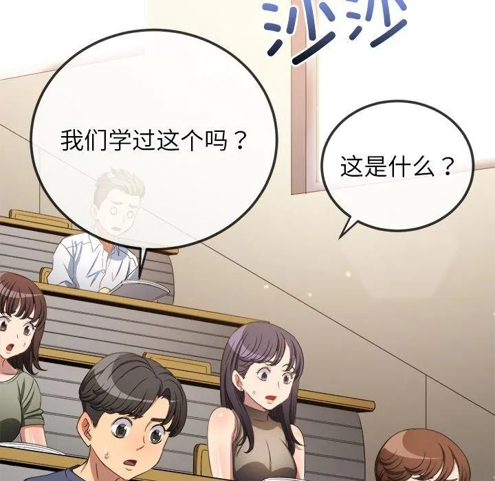 難纏小惡女第249話