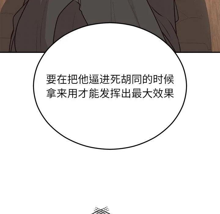婚姻束缚-第28話 - 图片 21