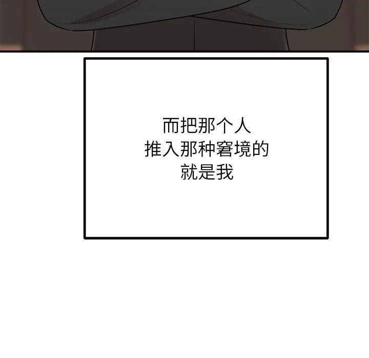 婚姻束缚第28話