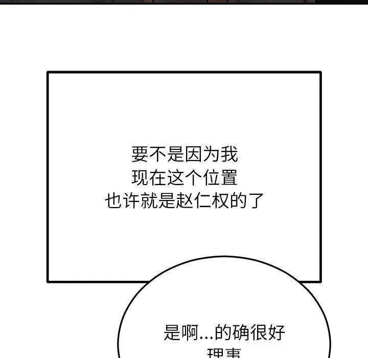 婚姻束缚-第28話 - 图片 86