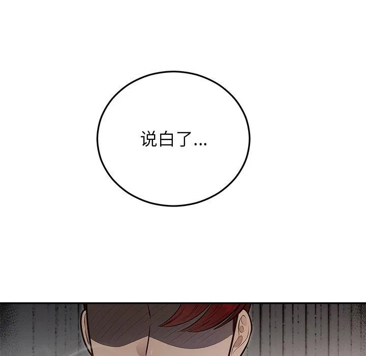 婚姻束缚第28話