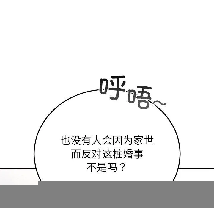 婚姻束缚-第28話 - 图片 101