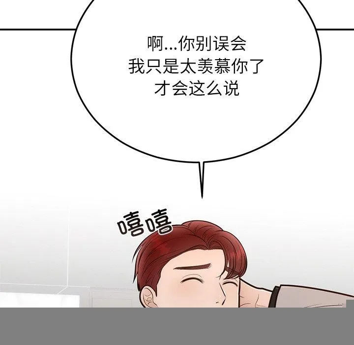 婚姻束缚-第28話 - 图片 113
