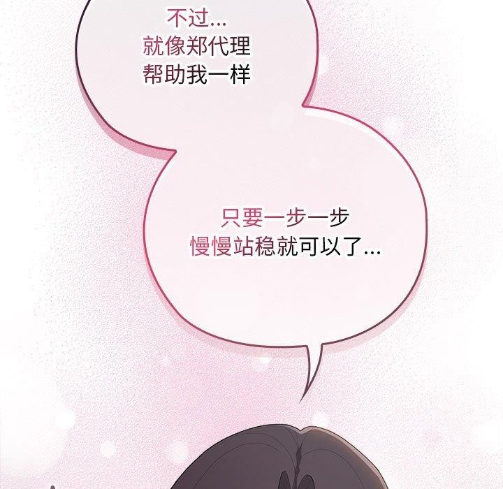 大企业里的小秘密第32話