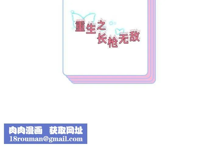 重生之长枪无敌第51話