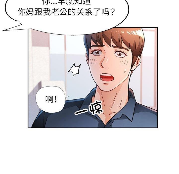 脱轨关系第49話