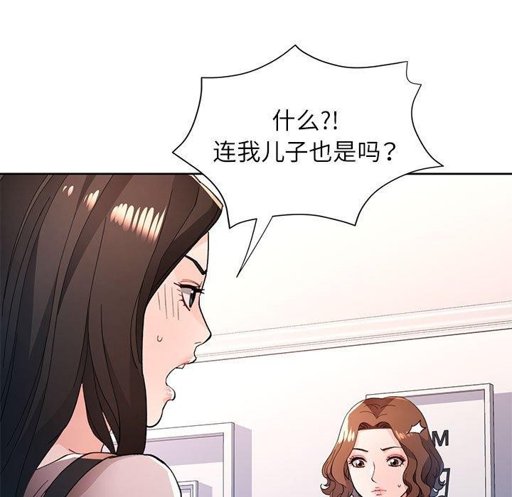 脱轨关系第49話