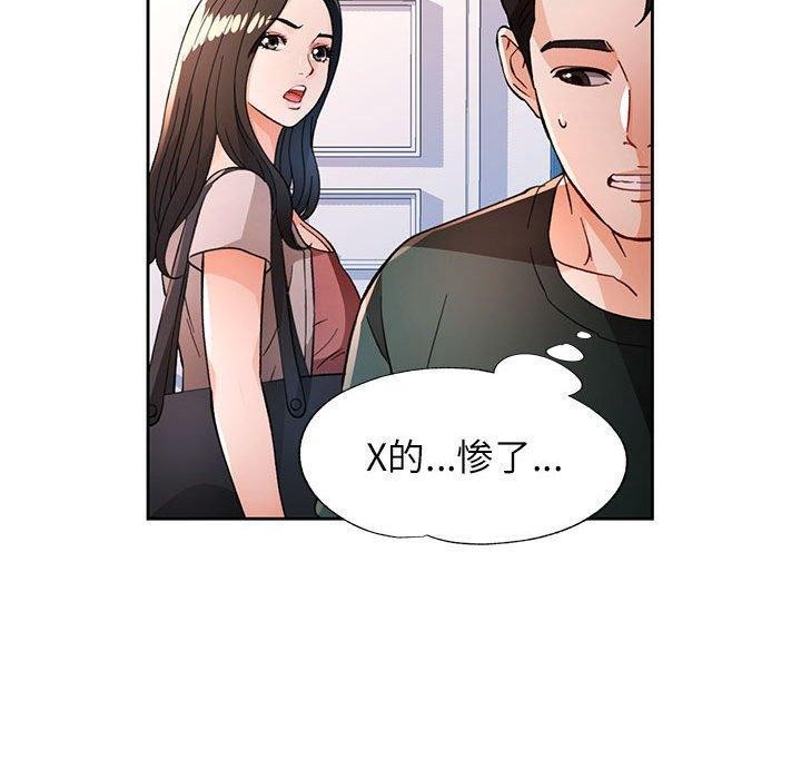 脱轨关系第49話