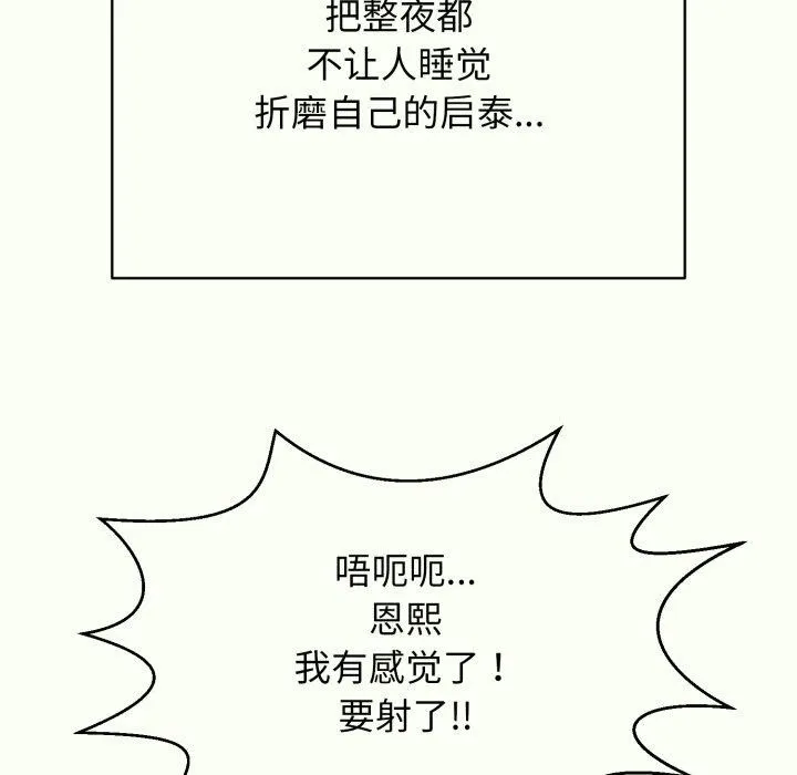 再爱我一次-第14話 - 图片 6