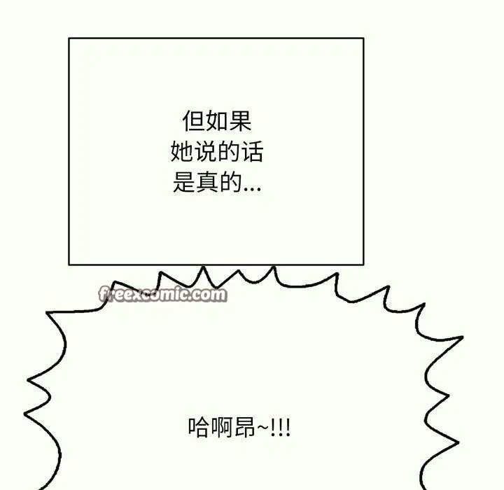 再爱我一次-第14話 - 图片 45
