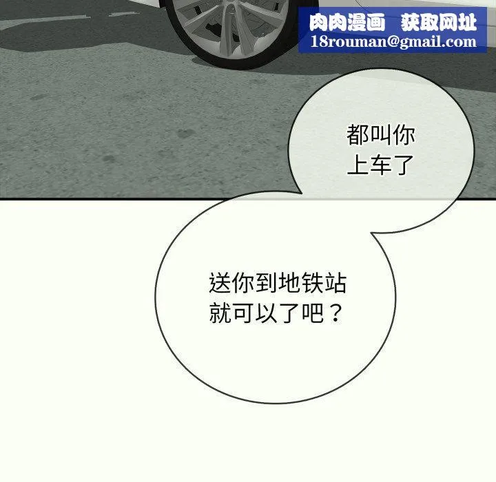 再爱我一次-第14話 - 图片 108