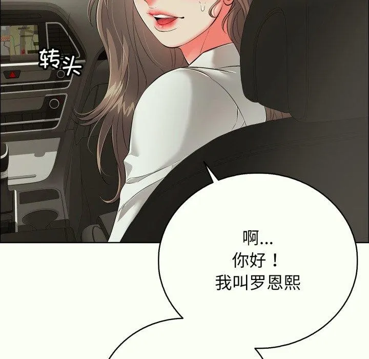 再爱我一次-第14話 - 图片 114