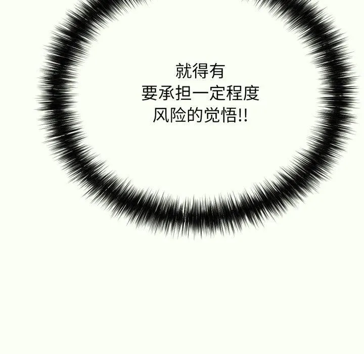 再爱我一次-第14話 - 图片 177
