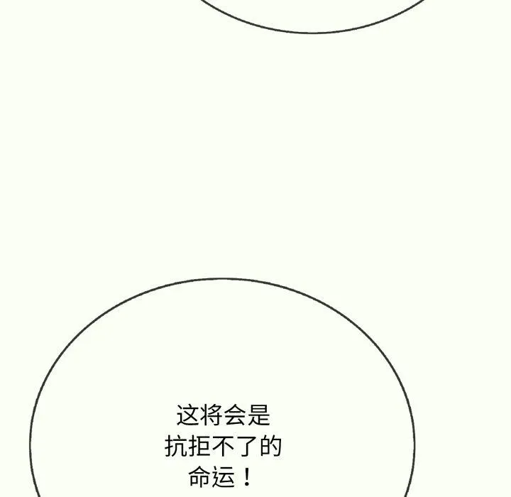 再爱我一次-第14話 - 图片 194