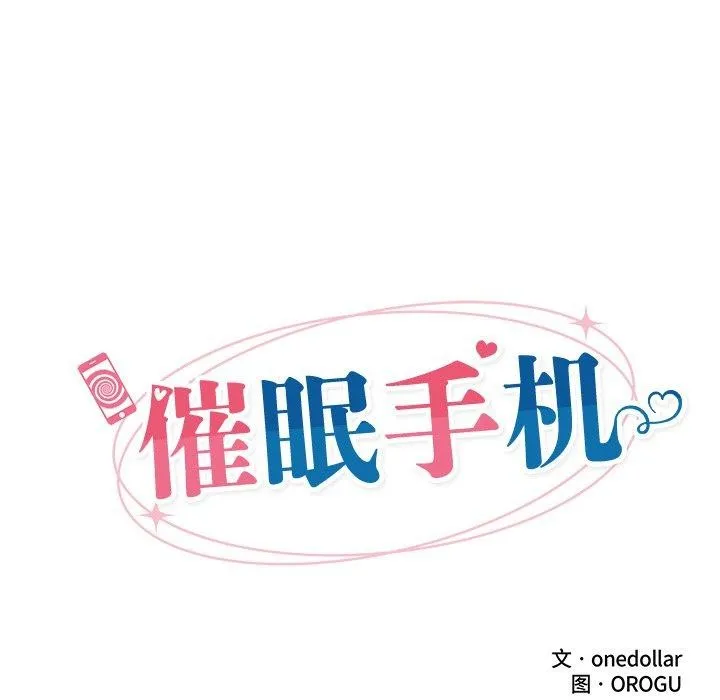 催眠手机-第15話 - 图片 25